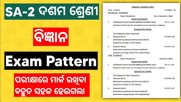10th Class SA-2 Science Exam Pattern | 10th Class Summative Assessment 2 Exam Pattern 2022