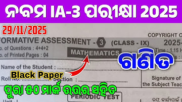 9th Class IA-3 Math Question Black Paper | Class 9th Math Internal Assessment-3 Question Paper |