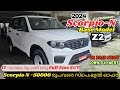 2024 Mahindra Scorpio N Z2 Base Model Malayalam Review | Scorpio N Base Model Review.