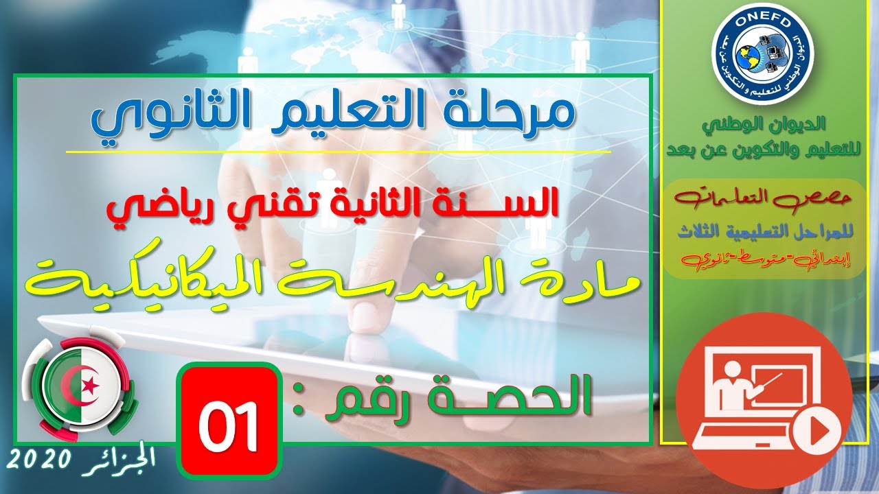 مادة الهندسة الميكانيكية
