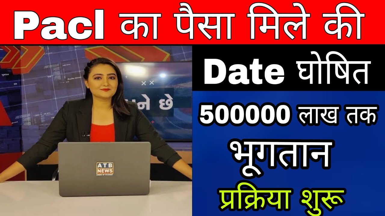 Pacl latest news today | pacl news today | pacl refund latest news