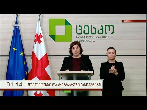 ცესკოს თავმჯდომარის პირველი შემაჯამებელი ბრიფინგი