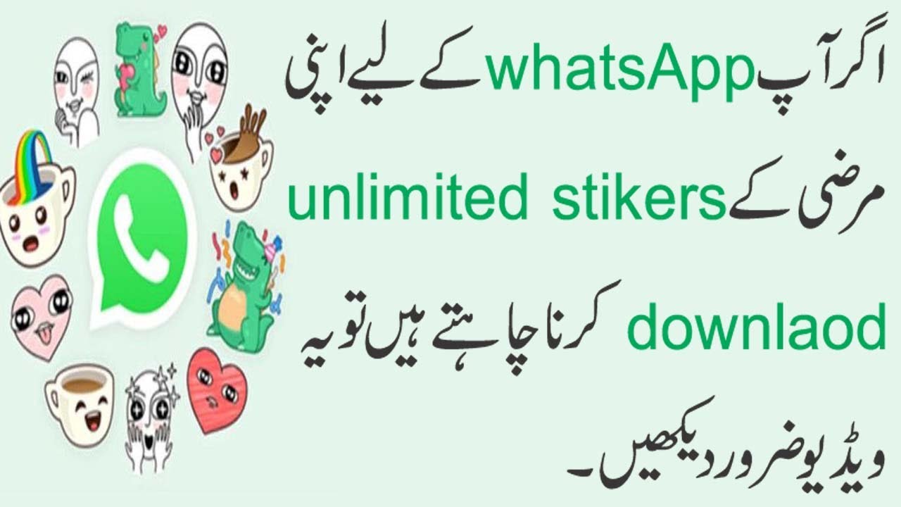 How To Download Urdu Funny Stickers For Whatsapp 2019 Youtube