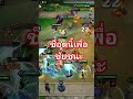 ช็อตนี้เพื่อชัยชนะ#GoldenSpatula#TFT#MobileGaming#GamingShorts#ViralGaming#คลิปเกม