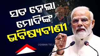 Odisha Elections 2024 | Listen to what PM Modi said about BJD’s expiry date during public meeting