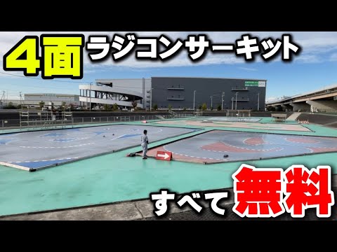 つくばRCパーク サーキット1日走行券３枚 本日の、つくばRCパークは……。 | ani(兄)ﾌﾞﾛｸﾞ
