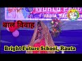 Baal vivah     drama    drama of bright future school brightfutureschoolrauta01