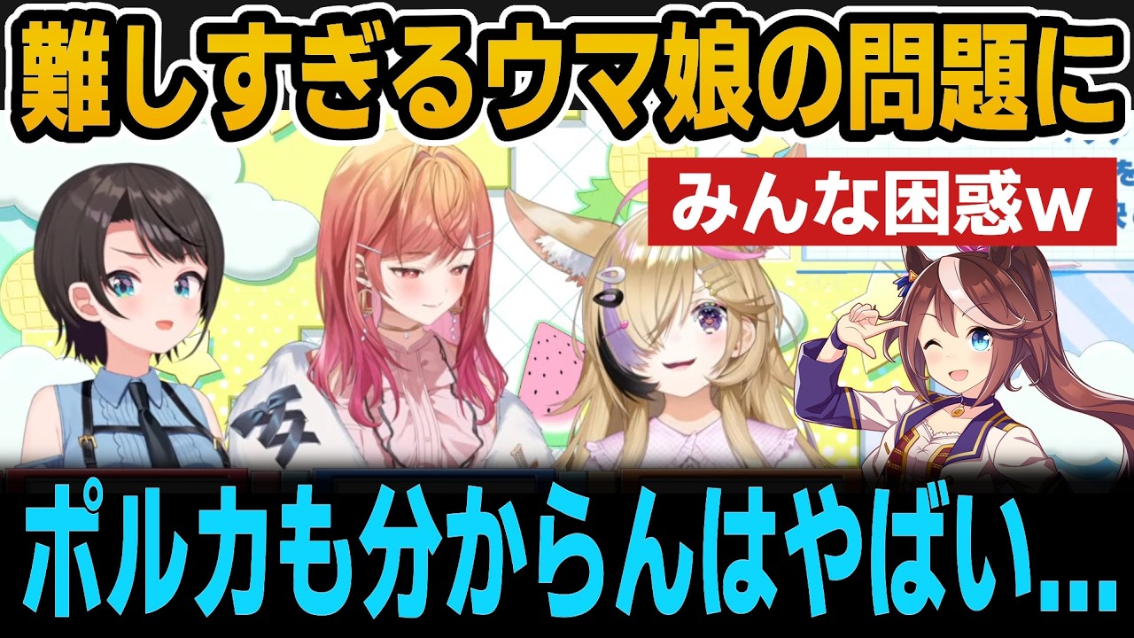 ♡もも様ご確認♡ An Impossible Uma Musume Quiz That No One Can Answer【Hololive