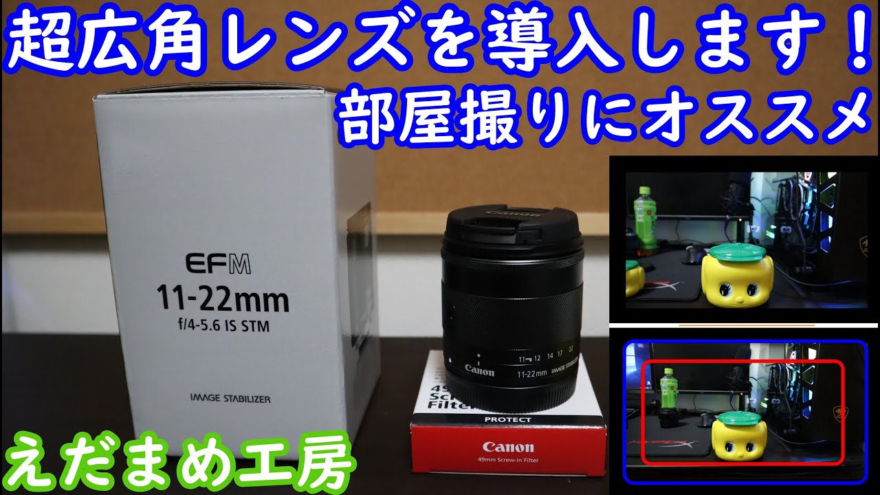 超広角レンズの実力は？？Canon Eos KISS M EFM 11-22㎜ f/4-5.6 - YouTube