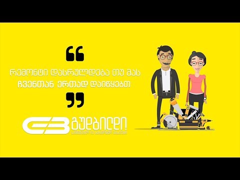 ყველაფერი სახლისთვის სახლიდან გაუსვლელად