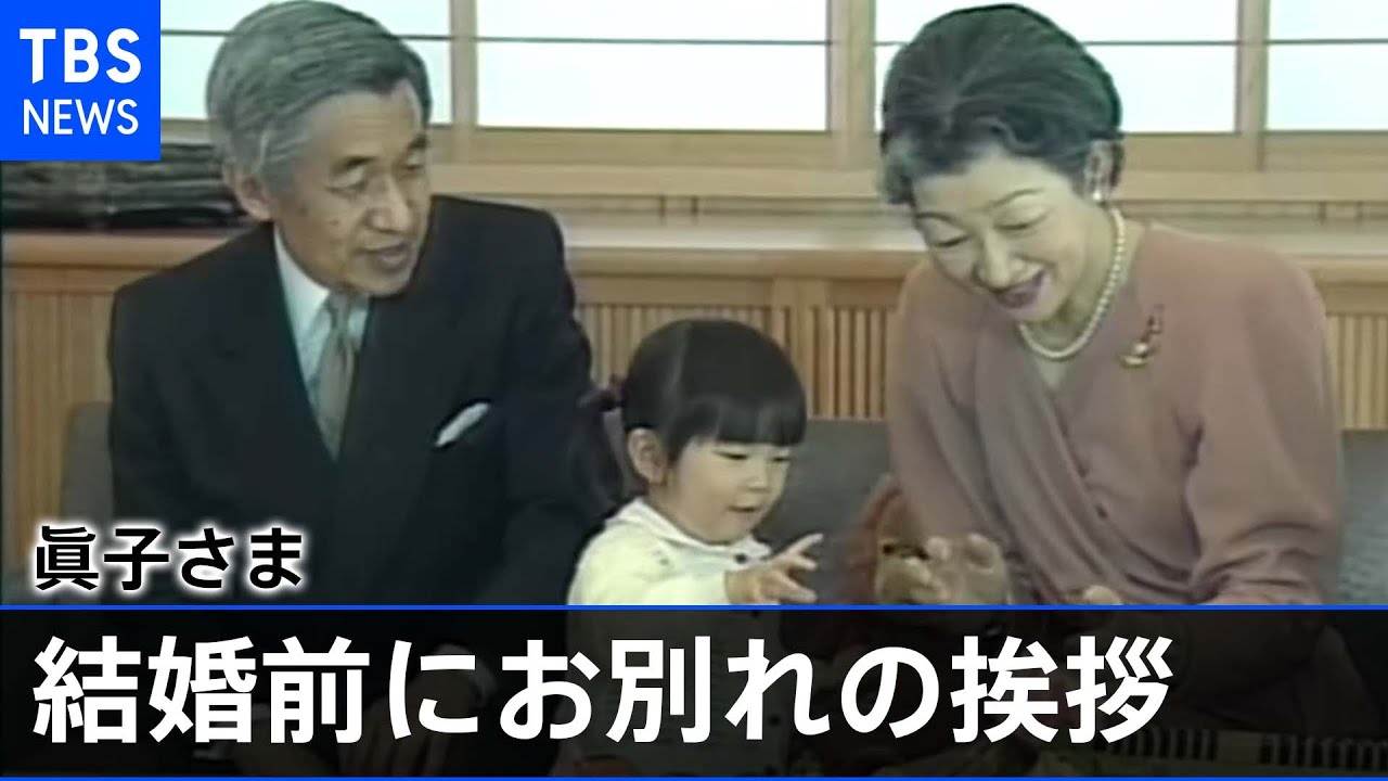 Princess Mako visits the Emperor Emeritus and Empress Emerita to 
