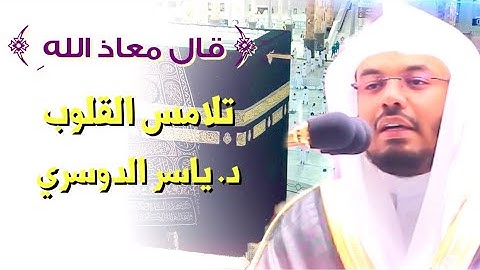 فواتح سورة يوسف - تحبير نهاوندي لأحسن القصص وأروعها - د. ياسر الدوسري