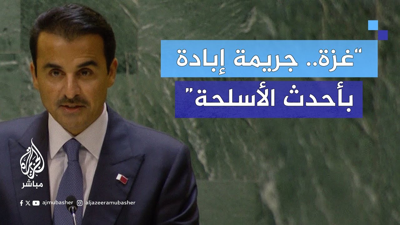 أمير قطر: ما يتعرض له الشعب الفلسطيني في قطاع غزة اليوم من عدوان سافر هو الأشد همجية وبشاعة