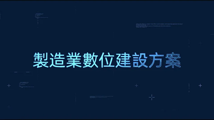 製造業如何進行數位轉型？10000+企業的成功數位轉型經驗 - 天天要聞