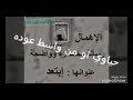 ماهر شمال أجمل طور حياوي شمايعمل أخوك وياك 