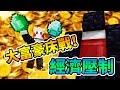 【鬼鬼】Minecraft精華「床戰 BedWars 🛌」大富豪戰術！💎經濟壓制到不要不要的