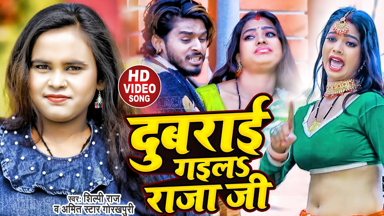  VIDEO   Shilpi Raj   S     Amit Star Gorakhpuri  Bhojpuri Hit Song 2022