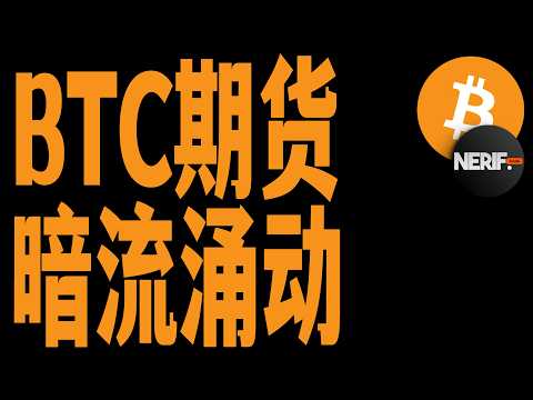 BTC期货BITO暗流涌动，交易量在安静的放大，散户已经放弃了？下回讲解和分享我的DCA策略。
