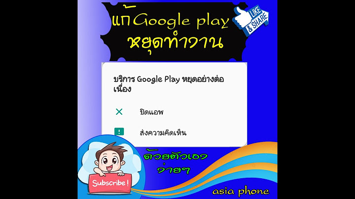 2024 ทำไม google play ห กเง นผ านบ ตรไม ได