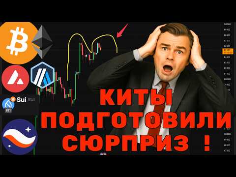 Video preview for СРОЧНО! ВЫНОС ЛИКВИДНОСТИ! Что готовят киты по Биткоину и L2-альтам? Разбор BTC, SUI, ARB, STRK