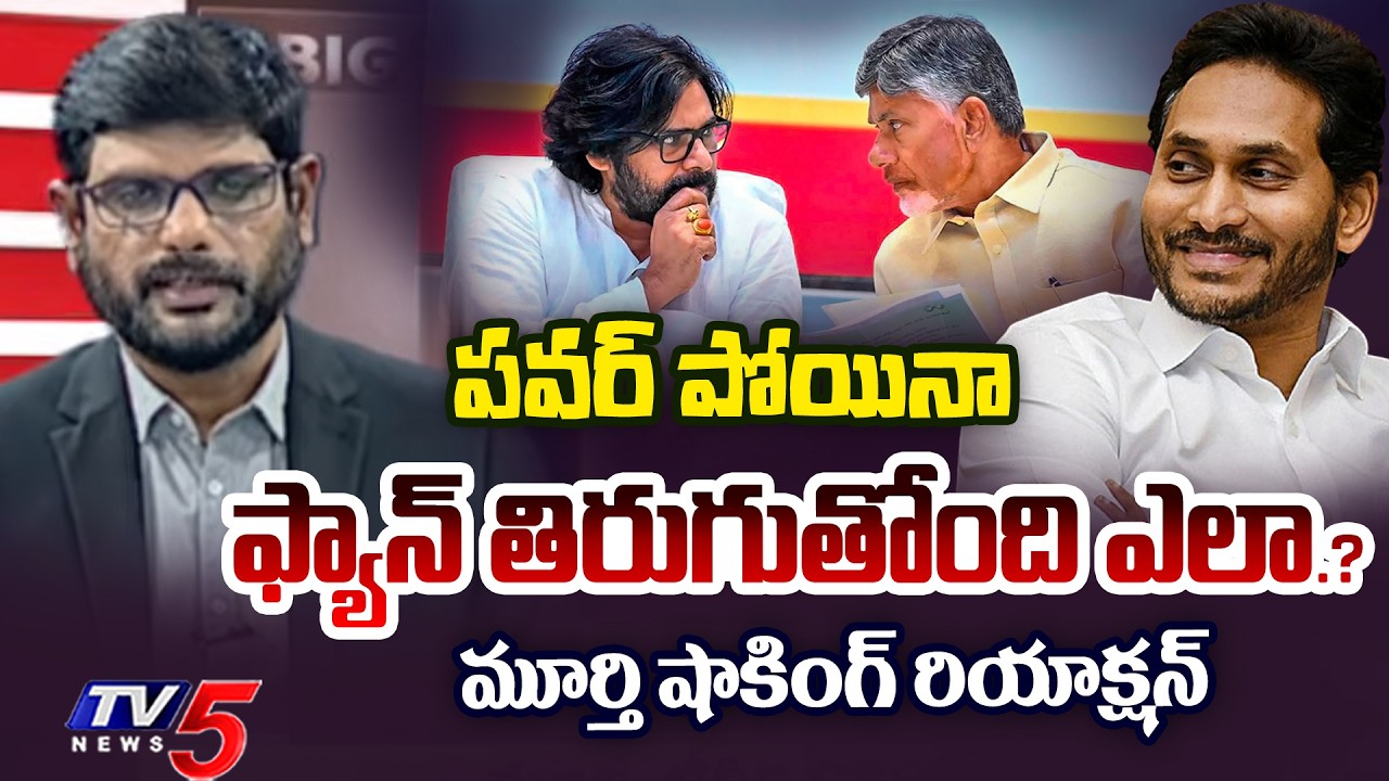 TV5 Murthy SENSATIONAL INTRO of BIG News Debate | AP Politics | CM Chandrababu | YS Jagan | TV5 News