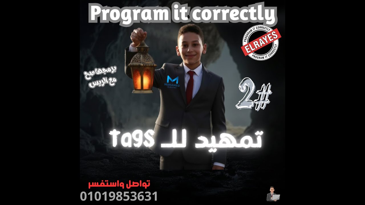 تعلم tags