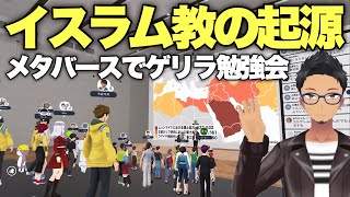 【メタバースの世界】