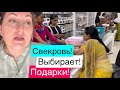 Индийская свекровь намекает на подарок! Тапочек мне не будет!