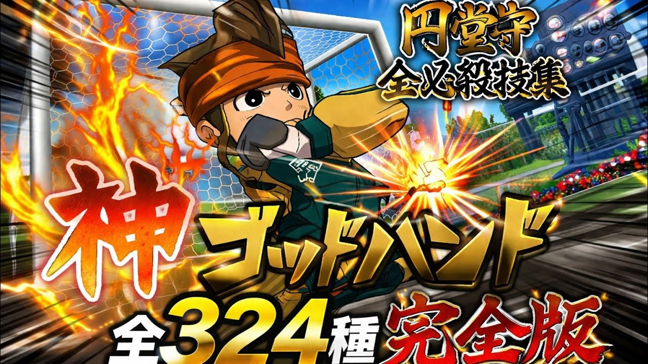 イナズマイレブン1・2・3!! 円堂守伝説 イナズマイレブンGO3 ギャラクシー Amazon | イナズマイレブン1・2・3!! 円堂守伝説 (特典なし) - 3DS