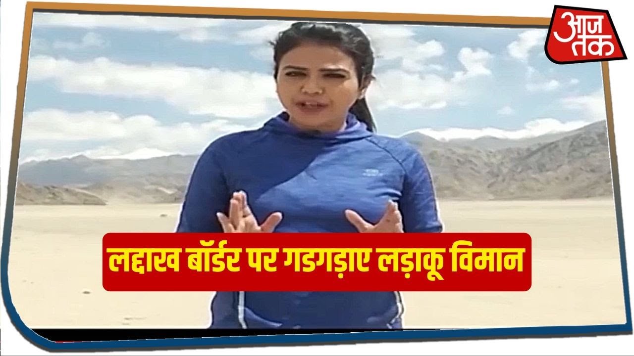 लद्दाख में आर्मी-एयरफोर्स...दोनों है तैयार