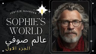 Sophie's World  Chapter One: Garden of Eden