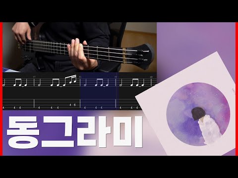 동그라미 - 최유리