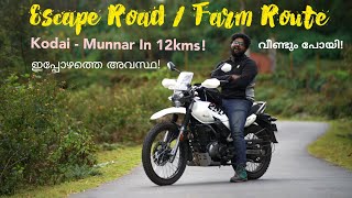 എസ്‌കേപ്പ് റൂട്ട് വഴി വീണ്ടും ഒരു യാത്ര | Kodai -Munnar in 12kms | kilavarai - kottakamboor