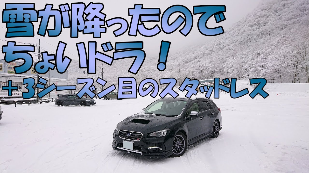【群馬】雪が降ったのでちょっとドライブ【赤城】