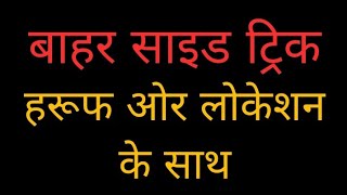 B Side Haruf Trick | 3 September 2021 Satta | Satta King |Today Satta Number | Solid Haruf Trick screenshot 4