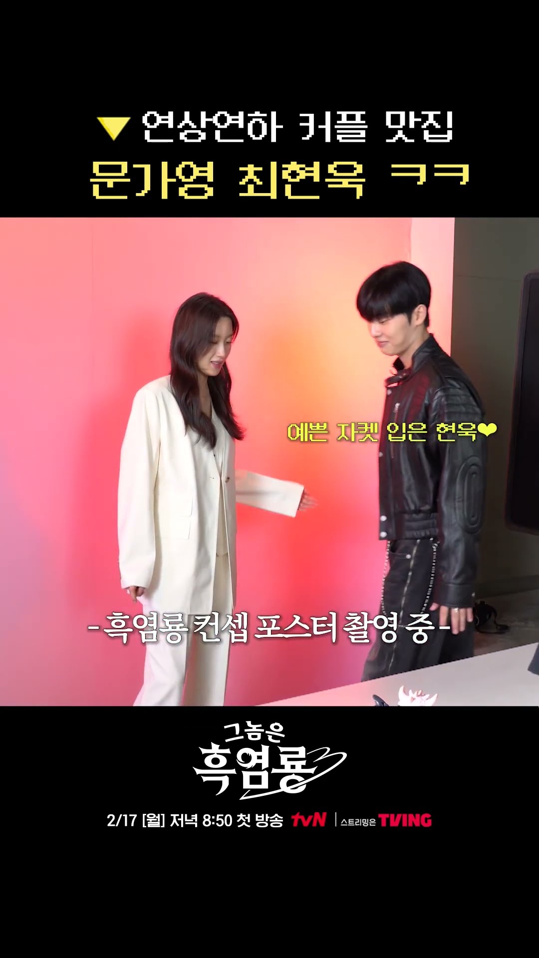 The best face combination Mun Ka-young X Choi Hyun-wook ?