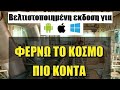 Καλημερα! Παμε HYPE ! 