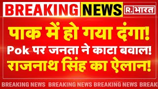 PM Modi Action PoK In India LIVE: PoK को लेकर आई बड़ी खबर...| Pakistan Border News | PM Modi