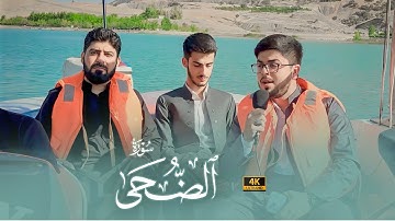 تلاوة خاشعة من سورة الضحى بصوت القارئ عبدالرحمن الورتي