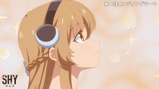 TVアニメ『SHY』ノンクレジットEDムービー｜第4話EDテーマ「君だけがヒーロー」小石川惟子（CV. 東山奈央）