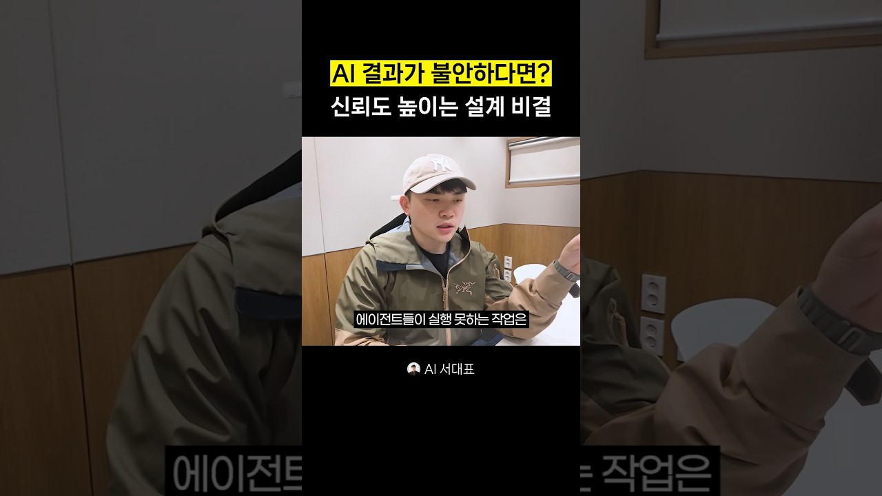 AI 못 믿겠다면? 잘 못 쓰고 있는게 맞습니다