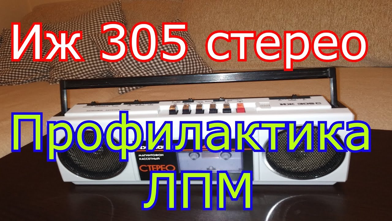 ИЖ-305С - Профилактика ЛПМ - YouTube