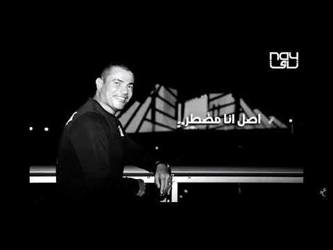 عمرو دياب كتر من قربك     