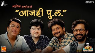 BhaDiPa Podcast: Aajahi PuLa - Jitendra Joshi, Pushkar Shrotri, Nipun Dharmadhikari, Sarang Sathaye