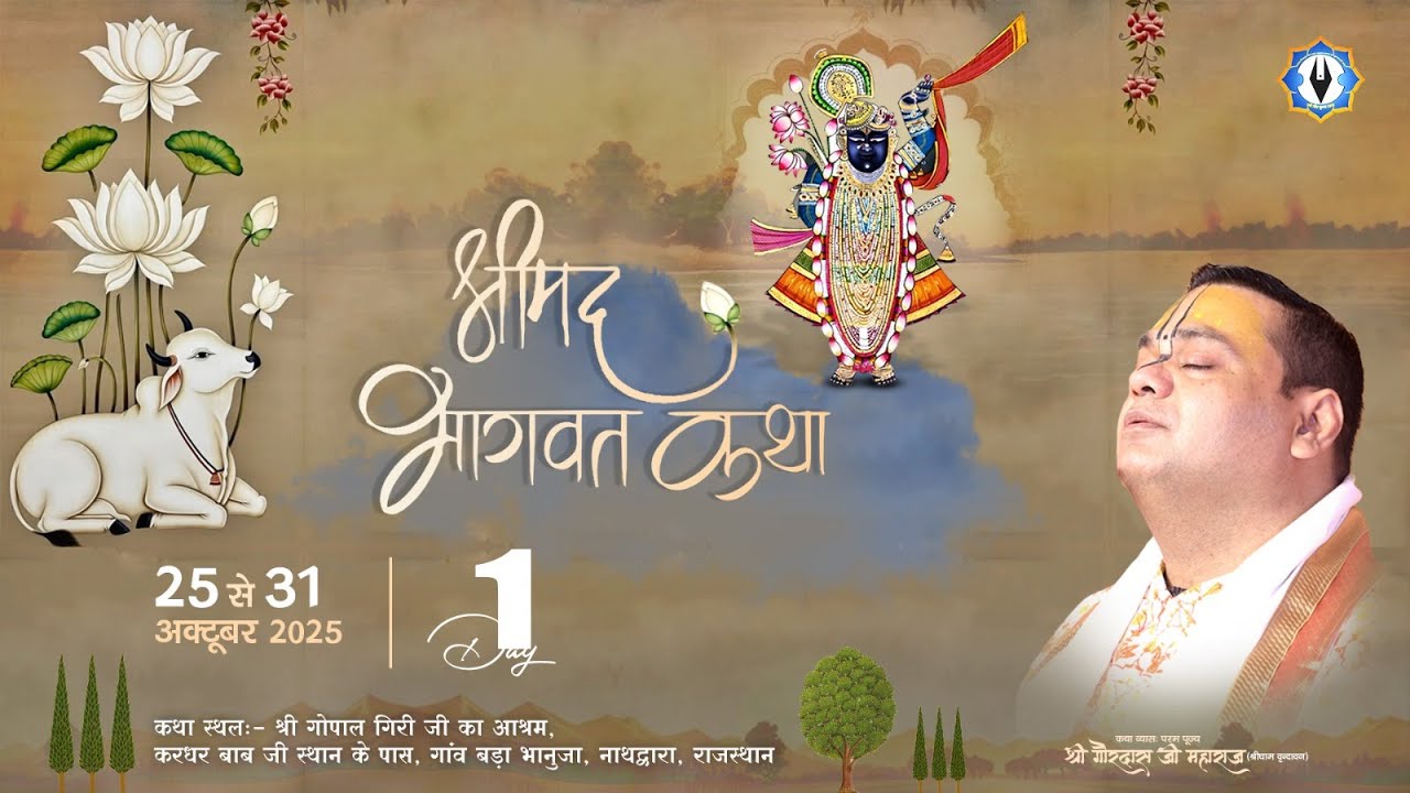 Live ~ Day-1 ~ 🪷Shrimad Bhagwat Katha🪷 ~ Nathdwara, Rajasthan ~ Pujya Shri Gaurdas Ji Maharaj
