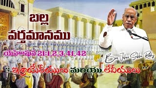 TABLE MESSAGE  || JOSHUA 21:1,2,3,41,42 || Bro.John Subbareddy || 19.02.23 || Eshcol, Ongole.