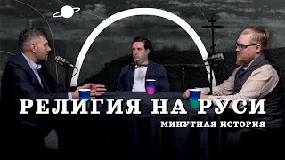 Инквизиция, Церковь и политика на Руси (Тарасов, Комнатный Рыцарь, Соколов) / 