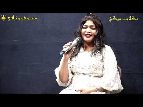 مكة بت ميكي الناس بقت مابترحم عبدالرحيم طاسو الصادق كمال حمو سا ميدو فوتوغرافي