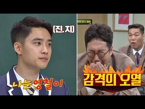 디오(D.O)가 선택한 유닛 멤버☞ 김영철( kim young chul) (감격의 오열 ㅠ_ㅠ) 아는 형님(Knowing bros) 159회