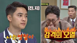 디오(D.O)가 선택한 유닛 멤버☞ 김영철( kim young chul) (감격의 오열 ㅠ_ㅠ) 아는 형님(Knowing bros) 159회